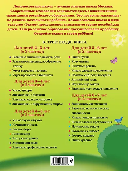 Говорю красиво: для детей 6-7 лет. Ч. 1 - фото 2