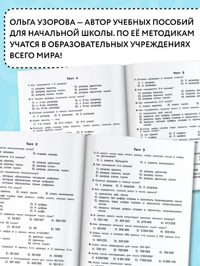 3000 тестовых заданий по математике. 4 класс. Крупный шрифт. Все темы и варианты - фото 6