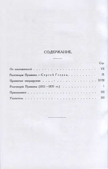Разговоры Пушкина - фото 2