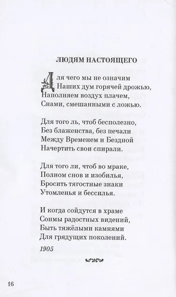 Избранные стихи и поэмы - фото 7