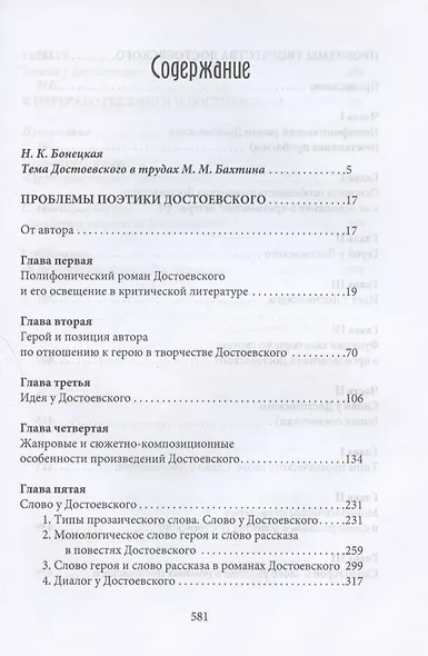 Поэтика Достоевского - фото 2