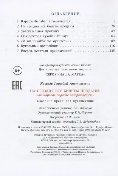 На сегодня все билеты проданы! - фото 2