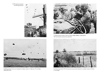 Битва за Арнем. Крах операции «Маркет – Гарден», или Последняя победа Гитлера - фото 7