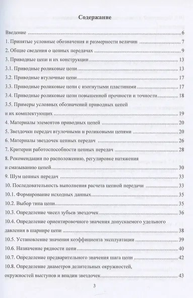 Передачи роликовыми и втулочными цепями - фото 3