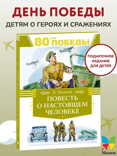 Повесть о настоящем человеке - фото 3