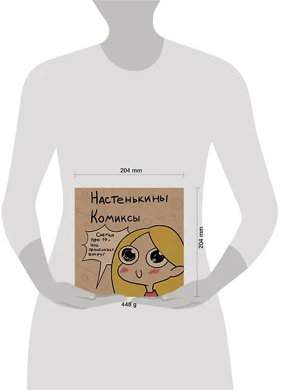 Настенькины Комиксы - фото 4