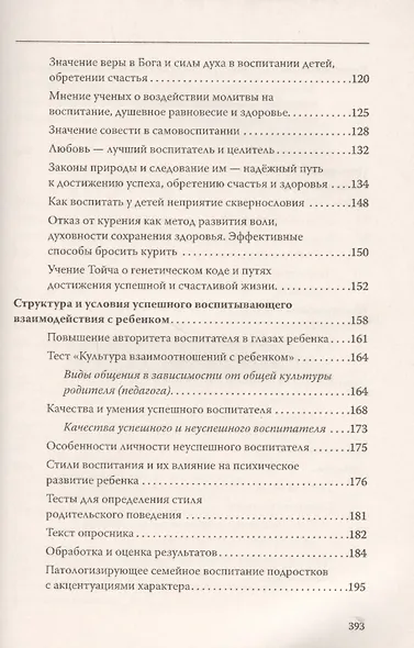 Как воспитать достойного успешного и счастливого ребенка (2 изд.) (мВПРКРукПс) Хохлов - фото 3