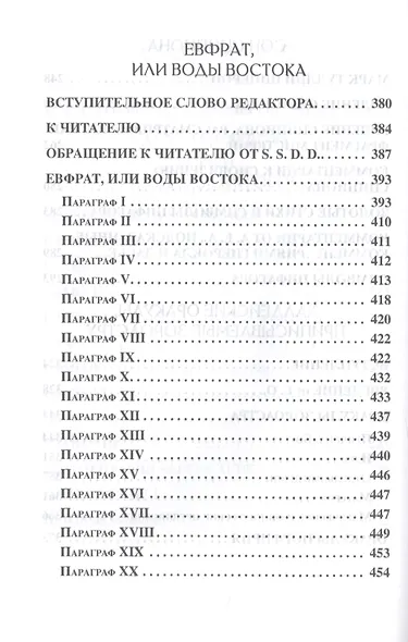 Герметическая коллекция. Том II. Книги 4-7. Aesch Mezareph. Сон Сципиона. Халдейские Оракулы Зороастра. Евфрат, или Воды Востока - фото 4