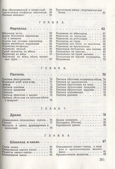 Кондитер. Руководство к изготовлению всевозможных кондитерских изделий - фото 4