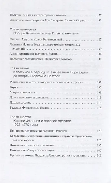 Капетинги - фото 3