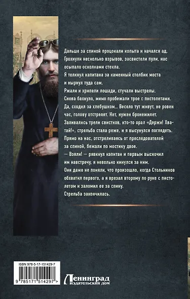 Я - Распутин - фото 2