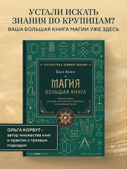 Магия. Большая книга. Теория магии, ритуалы, заклинания и практики, улучшающие жизнь - фото 4