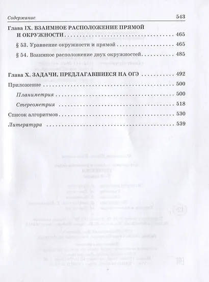 Алгоритмы-ключ к решению задач. Геометрия. 7-9 классы - фото 5