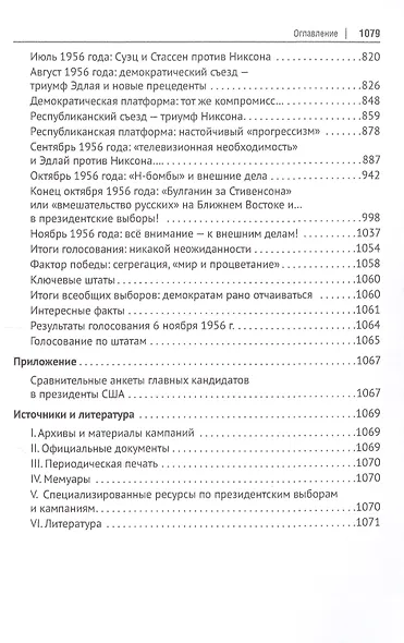 Америка выбирает. От Трумэна до Трампа. Президентские выборы в США с 1948 г. Книга 1 - фото 6