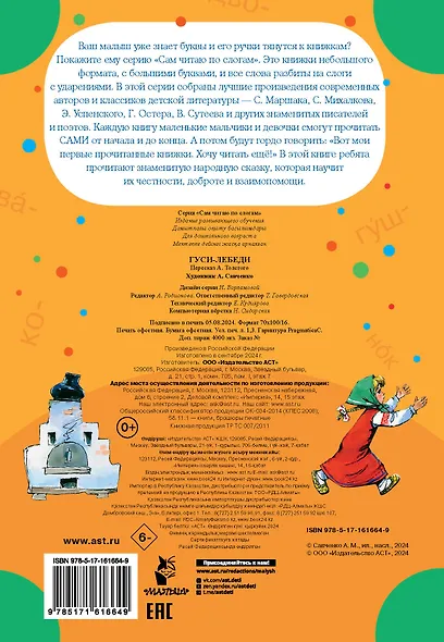 Гуси-лебеди - фото 2