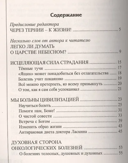 Терновый венец болезни - фото 2