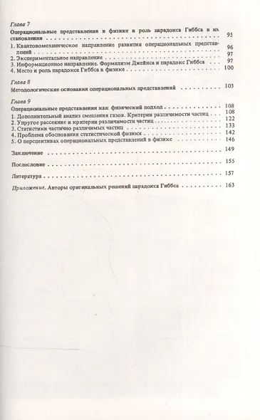 История парадокса Гиббса - фото 3