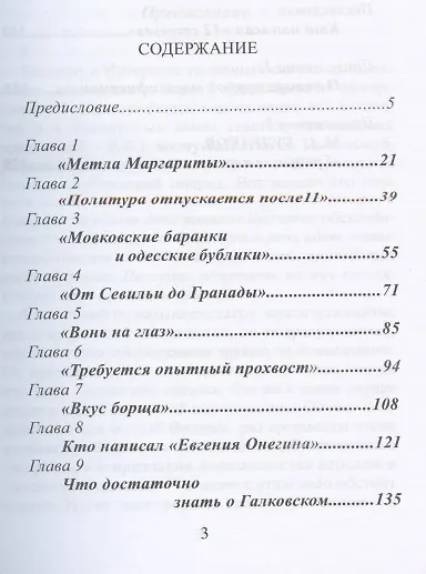 Главная тайна "12 стульев". В беспорядке дискуссии - фото 2