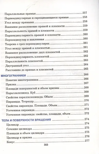 Математика. Наглядный школьный курс - фото 14