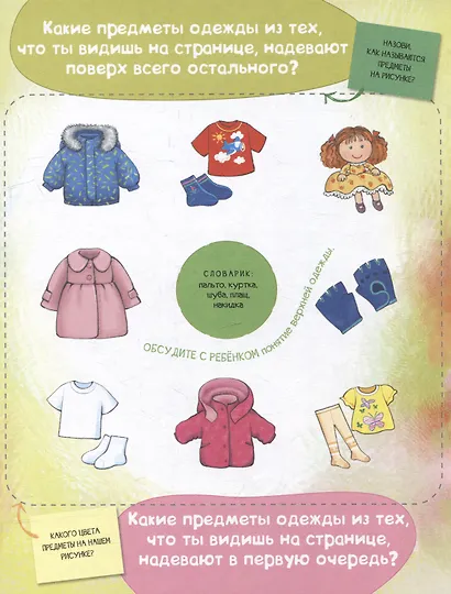 Киска идёт гулять. Учимся одеваться - фото 3