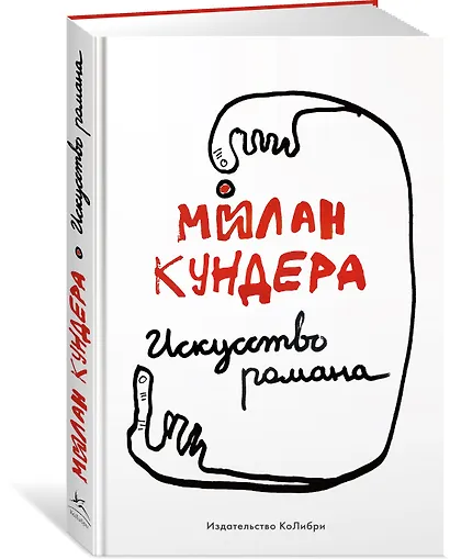 Искусство романа - фото 2