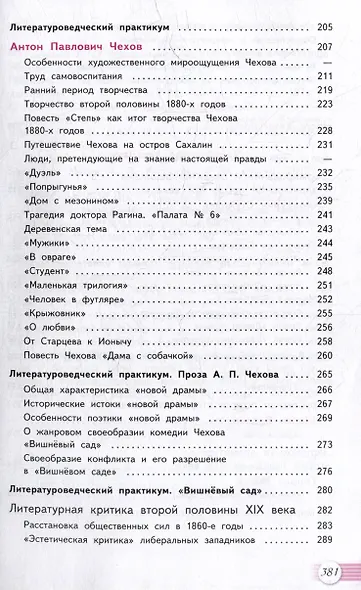 Литература: 10 класс: углублённый уровень: учебное пособие: в 2 частях. Часть 2 - фото 4