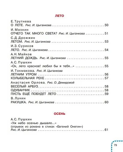 Времена года. Стихи - фото 10