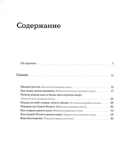 Жили-были сказки - фото 7