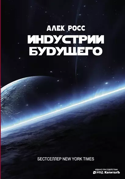 Индустрии будущего - фото 1