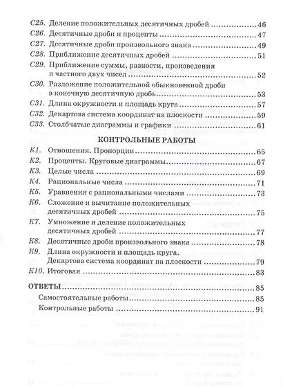 Контрольные и самостоятельные работы по математике. 6 класс: К учебнику С. М. Никольского и др. "Математика. 6 класс" (М.: Просвещение) - фото 3