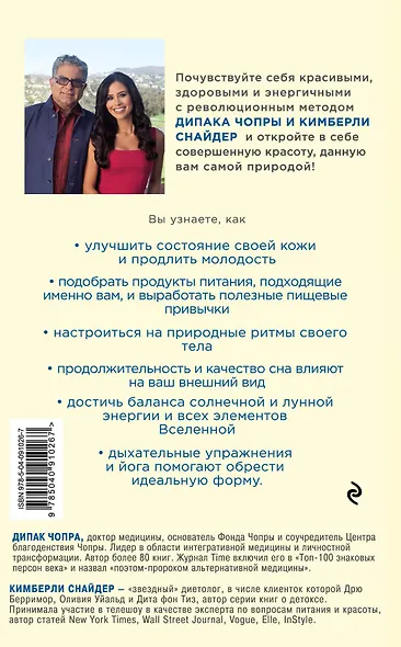 Совершенная красота. Открой внутренний источник здоровья, уверенности в себе и привлекательности. - фото 2