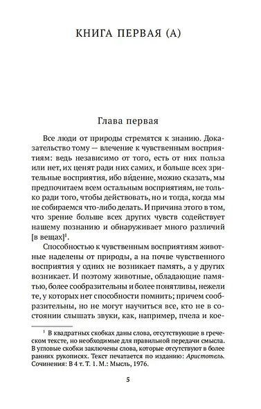 Метафизика - фото 9