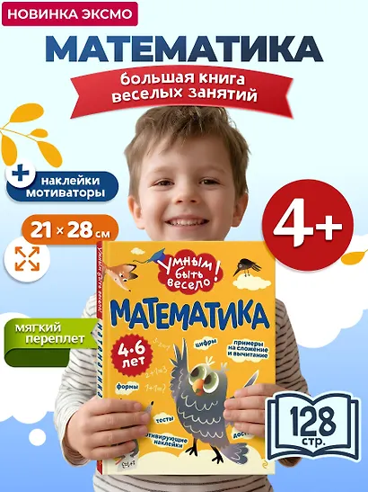 Математика - фото 4
