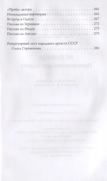 Исповедь. Приговорены друг к другу - фото 3