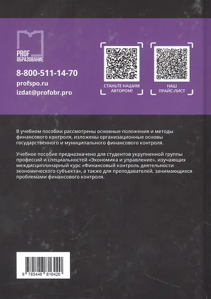 Финансовый контроль деятельности экономического субъекта - фото 2