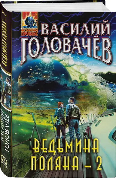 Ведьмина поляна-2 - фото 3