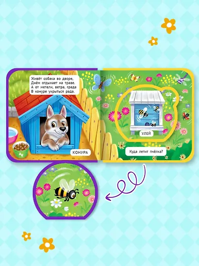 Чей это домик? - фото 4