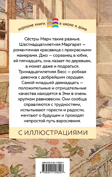 Маленькие женщины - фото 2