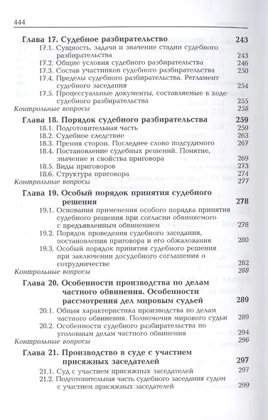 Уголовный процесс. Учебное пособие - фото 5