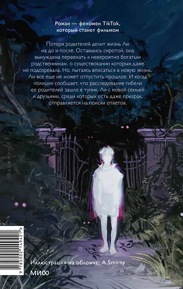 Ли Ховард и призраки поместья Симмонсов — Пирсов - фото 2