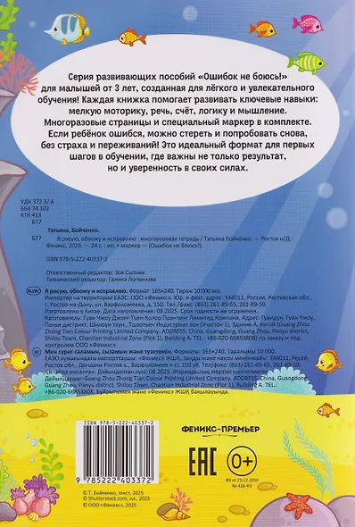 Я рисую, обвожу и исправляю: многоразовая тетрадь - фото 2