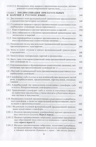 Предикативация как тип ступенчатой транспозиции языковых единиц в системе частей речи. Теория транспозиционной грамматики русского языка - фото 5