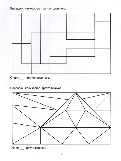 Математические головоломки. 4 класс - фото 2