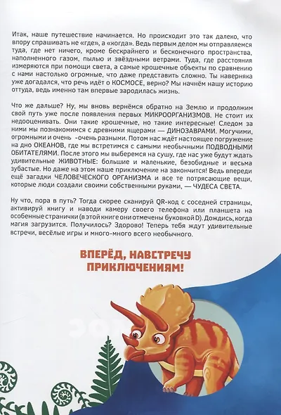 Большая энциклопедия DEVAR в дополненной реальности - фото 3