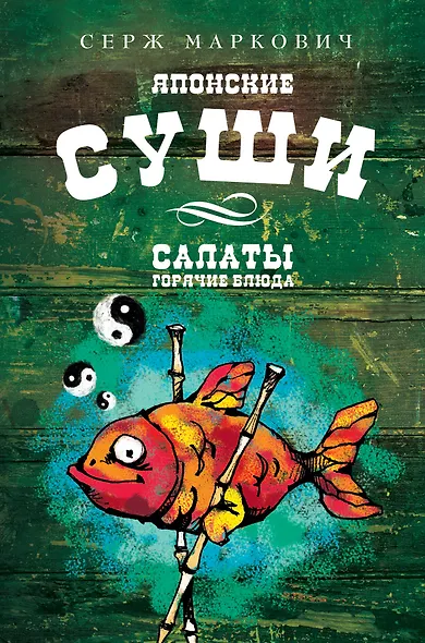 Суши - фото 1