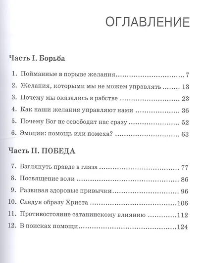 Побеждая греховные желания. - фото 2