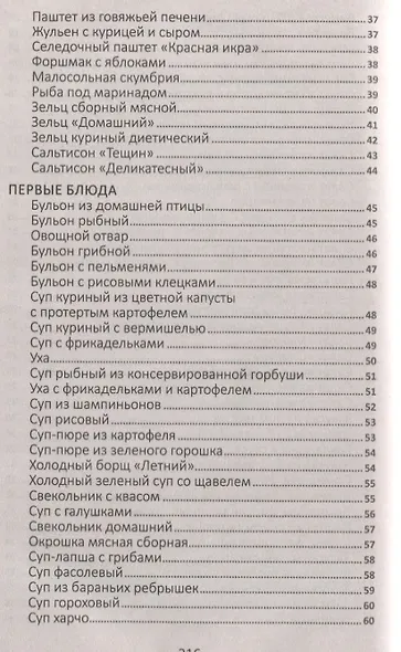 Рецепты нашего детства. Полезное питание для всей семьи - фото 4