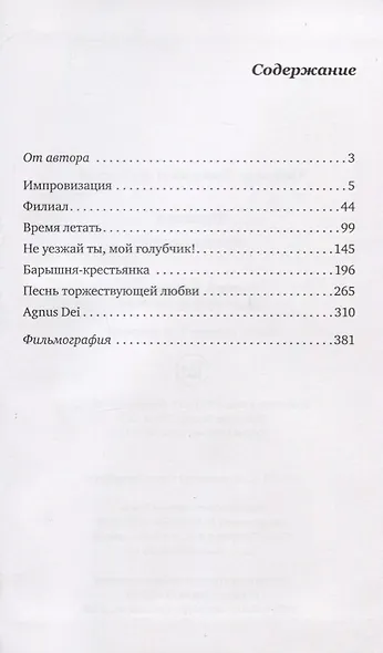 Филиал. Истории для кино - фото 2