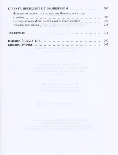 Маннергейм и Советский Союз - фото 3