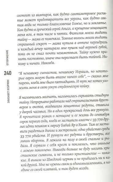 Отторжение - фото 5